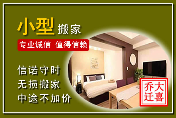 盘龙小型搬家