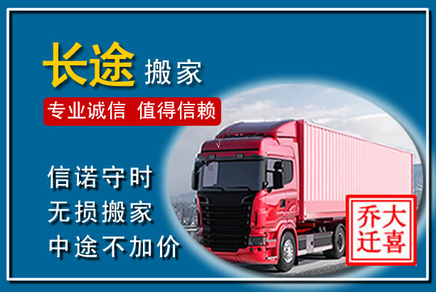 盘龙异地长途搬家