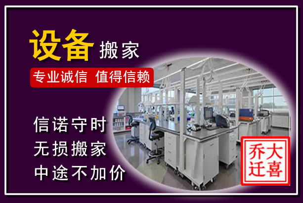 盘龙仪器设备搬运