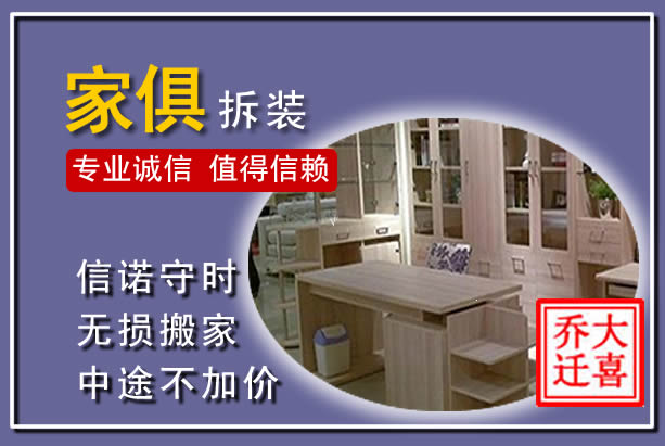 盘龙家俱拆装搬运